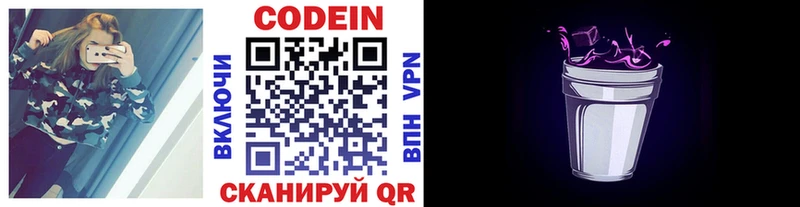 Кодеин Purple Drank  Купить где  Лебедянь 